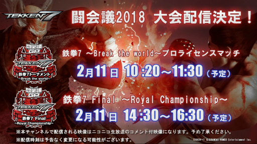 画像ギャラリー No.001のサムネイル画像 / 闘会議2018で行われる「鉄拳7」プロライセンスマッチの模様が,ニコニコ生放送とTwitchで配信決定
