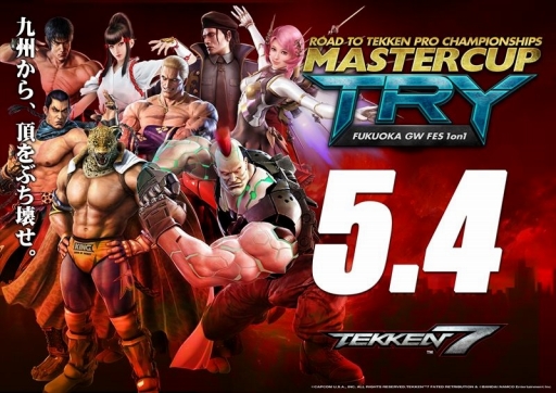 画像ギャラリー No.001のサムネイル画像 / 吉本興業が「鉄拳7」のeスポーツ大会「MASTERCUP TRY」の協力企業に。条件を満たした選手1名を対象に「EVO2018」参戦のサポートを予定
