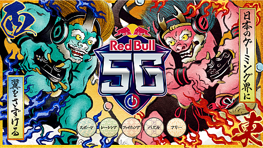 画像ギャラリー No.002のサムネイル画像 / レッドブルのゲームイベント「Red Bull 5G 2021」が5年ぶりに開催。鉄拳7，ぷよぷよテトリス2のエントリー受付が開始