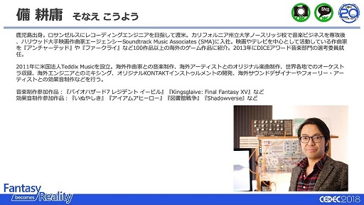 画像ギャラリー No.003のサムネイル画像 / ［CEDEC 2018］「テクスチャー」にこだわるハリウッド映画音楽の演出術