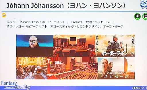 画像ギャラリー No.008のサムネイル画像 / ［CEDEC 2018］「テクスチャー」にこだわるハリウッド映画音楽の演出術