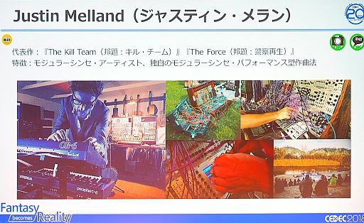 画像ギャラリー No.009のサムネイル画像 / ［CEDEC 2018］「テクスチャー」にこだわるハリウッド映画音楽の演出術
