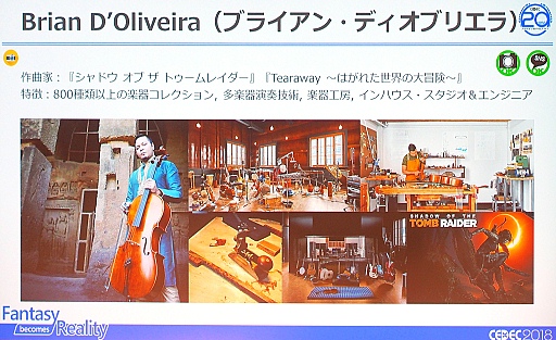 画像ギャラリー No.011のサムネイル画像 / ［CEDEC 2018］「テクスチャー」にこだわるハリウッド映画音楽の演出術