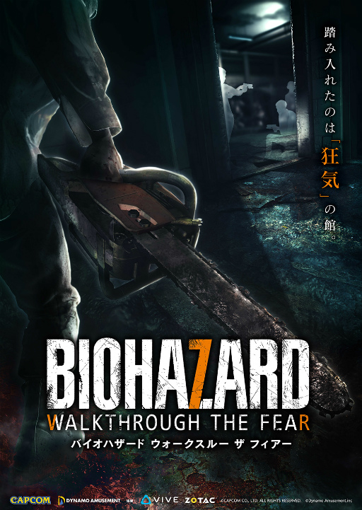 画像ギャラリー No.002のサムネイル画像 / 「BIOHAZARD WALKTHROUGH THE FEAR」，東京ドームシティ アトラクションズにて4月29日より期間限定で開催