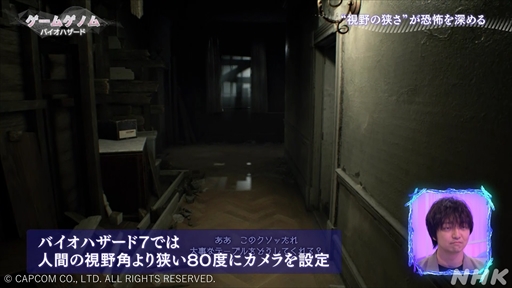 画像ギャラリー No.012のサムネイル画像 / NHK「ゲームゲノム」第5回「バイオハザード」視聴レポート。受け継がれ進化するバイオハザードの“恐怖の正体”に迫る