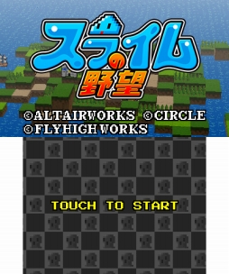 画像ギャラリー No.003のサムネイル画像 / 人間を乗っ取って戦うSRPG「スライムの野望」が3DS向けに配信開始