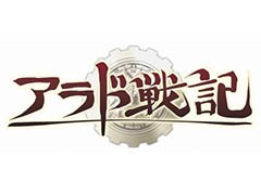「アラド戦記」を題材にしたスマホアプリ「3Dアラド戦記モバイル（仮称）」が2017年内に国内で配信決定