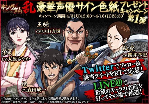 画像ギャラリー No.001のサムネイル画像 / 「キングダム 乱 -天下統一への道-」,声優のサイン色紙が当たるキャンペーン第1弾