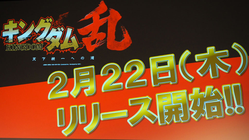 画像ギャラリー No.001のサムネイル画像 / こじるりが羌瘣に大変身! 2月22日配信が決定した新作「キングダム 乱 -天下統一への道-」発表会のレポート