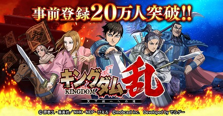 画像ギャラリー No.001のサムネイル画像 / モブキャストの「キングダム 乱 -天下統一への道-」,事前登録者数が20万を突破。SRキャラ“羌瘣☆☆”などの配布が決定に