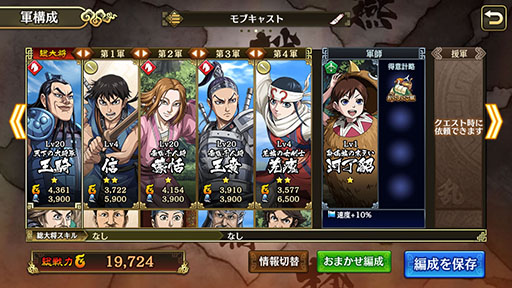 画像ギャラリー No.002のサムネイル画像 / モブキャスト,スマホ向け戦略バトルRPG「キングダム 乱 -天下統一への道-」をリリース。古代中国を制し,天下統一を目指せ