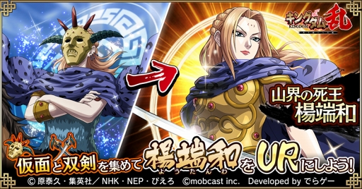 画像ギャラリー No.005のサムネイル画像 / 「キングダム 乱」,新武将SR「楊端和」が武神ガチャに登場