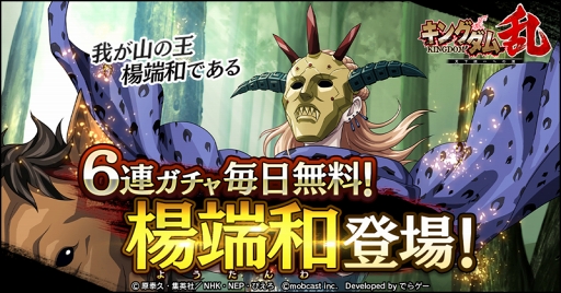 画像ギャラリー No.006のサムネイル画像 / 「キングダム 乱」,新武将SR「楊端和」が武神ガチャに登場