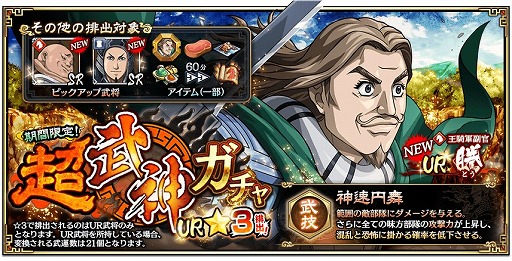 画像ギャラリー No.001のサムネイル画像 / 「キングダム 乱」，新武将UR「騰」が登場するガチャを期間限定で開催