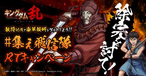 画像ギャラリー No.004のサムネイル画像 / 「キングダム 乱」が50万DLを突破。記念キャンペーンを5月28日より開催