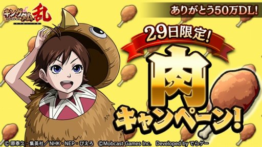 画像ギャラリー No.005のサムネイル画像 / 「キングダム 乱」が50万DLを突破。記念キャンペーンを5月28日より開催