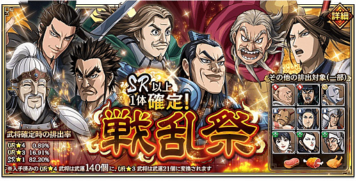 画像ギャラリー No.001のサムネイル画像 / 「キングダム 乱 -天下統一への道- 」，SR以上が1枚確定の“戦乱祭”を実施