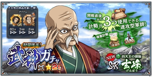 画像ギャラリー No.001のサムネイル画像 / 「キングダム 乱 -天下統一への道-」の新機能「軍議演習」が7月10日に実装