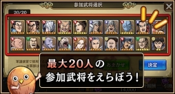 画像ギャラリー No.003のサムネイル画像 / 「キングダム 乱 -天下統一への道-」の新機能「軍議演習」が7月10日に実装
