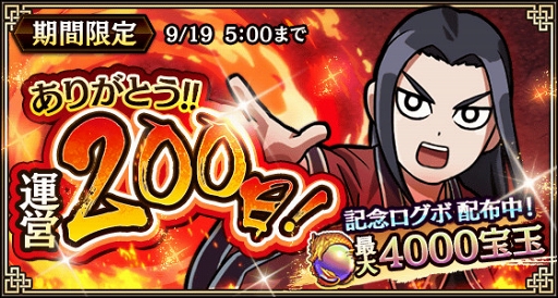 画像ギャラリー No.005のサムネイル画像 / 「キンラン」サービス開始200日目を記念したキャンペーンを9月9日5：00より開催