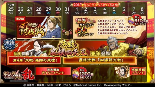 画像ギャラリー No.001のサムネイル画像 / 「キングダム 乱」,キャラクター診断第2弾「ビジネス版」公開。年末年始のイベントスケジュールも
