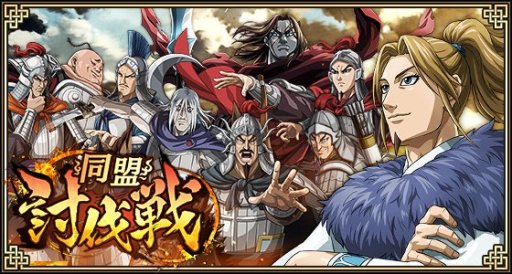 画像ギャラリー No.003のサムネイル画像 / 「キングダム 乱」,キャラクター診断第2弾「ビジネス版」公開。年末年始のイベントスケジュールも