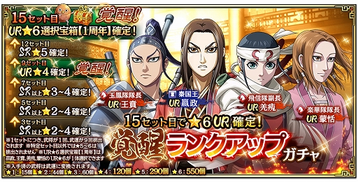 画像ギャラリー No.004のサムネイル画像 / 「キングダム 乱 -天下統一への道-」，1周年を記念したさまざまなキャンペーンを本日18：00より開催