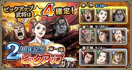 画像ギャラリー No.002のサムネイル画像 / 「キングダム 乱」,毎日10連無料など2周年を記念したさまざまなキャンペーンを開催