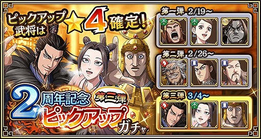 画像ギャラリー No.003のサムネイル画像 / 「キングダム 乱」,毎日10連無料など2周年を記念したさまざまなキャンペーンを開催