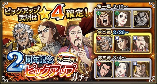 画像ギャラリー No.004のサムネイル画像 / 「キングダム 乱」,毎日10連無料など2周年を記念したさまざまなキャンペーンを開催