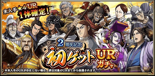 画像ギャラリー No.005のサムネイル画像 / 「キングダム 乱」,毎日10連無料など2周年を記念したさまざまなキャンペーンを開催