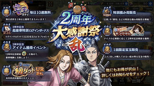 画像ギャラリー No.006のサムネイル画像 / 「キングダム 乱」,毎日10連無料など2周年を記念したさまざまなキャンペーンを開催