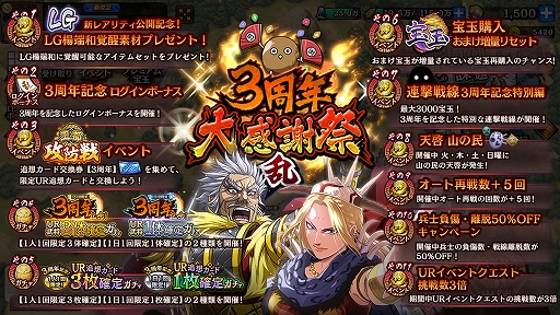 画像ギャラリー No.002のサムネイル画像 / 「キングダム 乱 -天下統一への道-」，3周年を記念した豪華11大キャンペーンが開催中