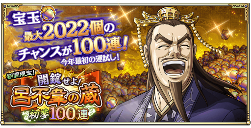 画像ギャラリー No.004のサムネイル画像 / 「キングダム 乱 -天下統一への道-」年始イベント“新春祭 乱 2022”が開催