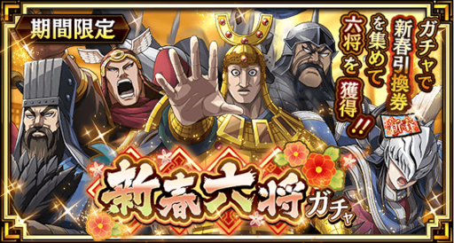 画像ギャラリー No.010のサムネイル画像 / 「キングダム 乱 -天下統一への道-」年始イベント“新春祭 乱 2022”が開催