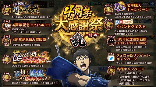 画像ギャラリー No.005のサムネイル画像 / 「キングダム 乱 -天下統一への道-」,4周年記念キャンペーンを開催