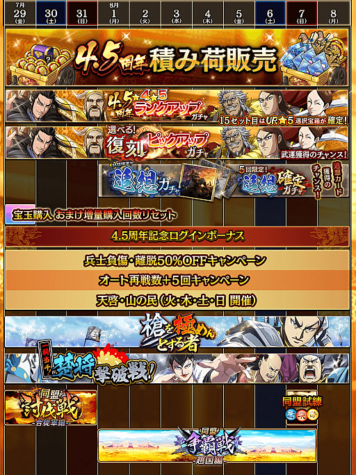 画像ギャラリー No.002のサムネイル画像 / 「キングダム 乱」,“4.5周年大感謝祭-乱-”を開催中