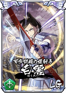 画像ギャラリー No.003のサムネイル画像 / 「キングダム 乱」LG項翼・LG白麗が登場。5周年記念キャンペーン開催中