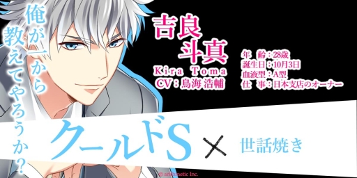 画像ギャラリー No.003のサムネイル画像 / 女性向け恋愛ゲーム「ドSに恋して〜スイートルームで秘密の支配〜」の事前登録が開始。キャラクターのビジュアルや出演声優も明らかに