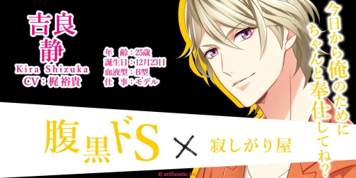 画像ギャラリー No.004のサムネイル画像 / 女性向け恋愛ゲーム「ドSに恋して〜スイートルームで秘密の支配〜」の事前登録が開始。キャラクターのビジュアルや出演声優も明らかに