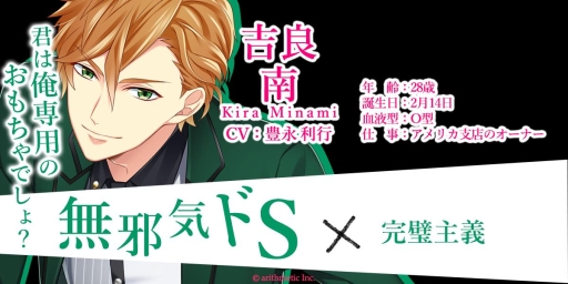 画像ギャラリー No.005のサムネイル画像 / 女性向け恋愛ゲーム「ドSに恋して〜スイートルームで秘密の支配〜」の事前登録が開始。キャラクターのビジュアルや出演声優も明らかに