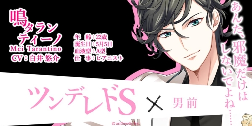 画像ギャラリー No.006のサムネイル画像 / 女性向け恋愛ゲーム「ドSに恋して〜スイートルームで秘密の支配〜」の事前登録が開始。キャラクターのビジュアルや出演声優も明らかに