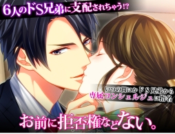 画像ギャラリー No.006のサムネイル画像 / 女性向け恋愛ゲーム「ドSに恋して」が配信開始。記念キャンペーンも実施