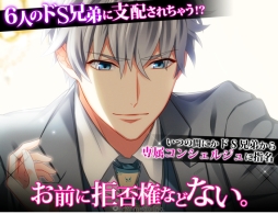 画像ギャラリー No.007のサムネイル画像 / 女性向け恋愛ゲーム「ドSに恋して」が配信開始。記念キャンペーンも実施
