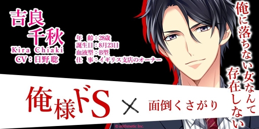 画像ギャラリー No.001のサムネイル画像 / 「ドSに恋して」，吉良千秋の続編ストーリーが配信スタート。記念イベントも同時開催