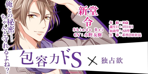 画像ギャラリー No.006のサムネイル画像 / 「ドSに恋して」，吉良千秋の続編ストーリーが配信スタート。記念イベントも同時開催