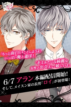 画像ギャラリー No.003のサムネイル画像 / 「ドSに恋して」，花江夏樹さん演じるアラン・メイスンの本編が配信スタート
