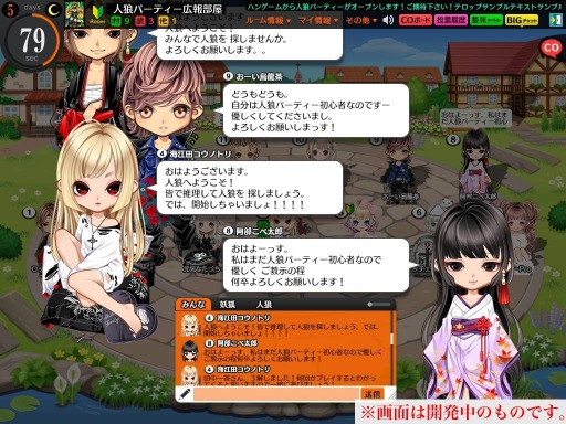画像ギャラリー No.004のサムネイル画像 / PC向けブラウザゲーム「人狼パーティー」が7月下旬にサービス開始。リアル人狼さながらの駆け引きが味わえる