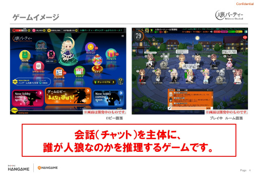 画像ギャラリー No.006のサムネイル画像 / PCオンラインゲーム「人狼パーティー」のメディア先行体験会レポート。女流棋士やプロ雀士,准教授ら人狼プレイヤーと腹を探り合ってきた