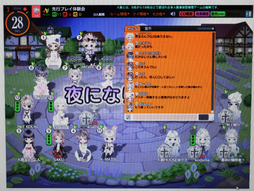 画像ギャラリー No.008のサムネイル画像 / PCオンラインゲーム「人狼パーティー」のメディア先行体験会レポート。女流棋士やプロ雀士,准教授ら人狼プレイヤーと腹を探り合ってきた